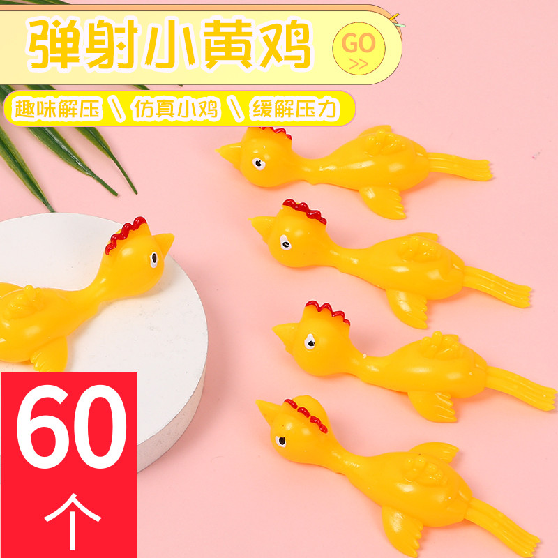 六一儿童节礼物 幼儿园小学生奖品便宜1元以下玩具小礼品弹射火鸡