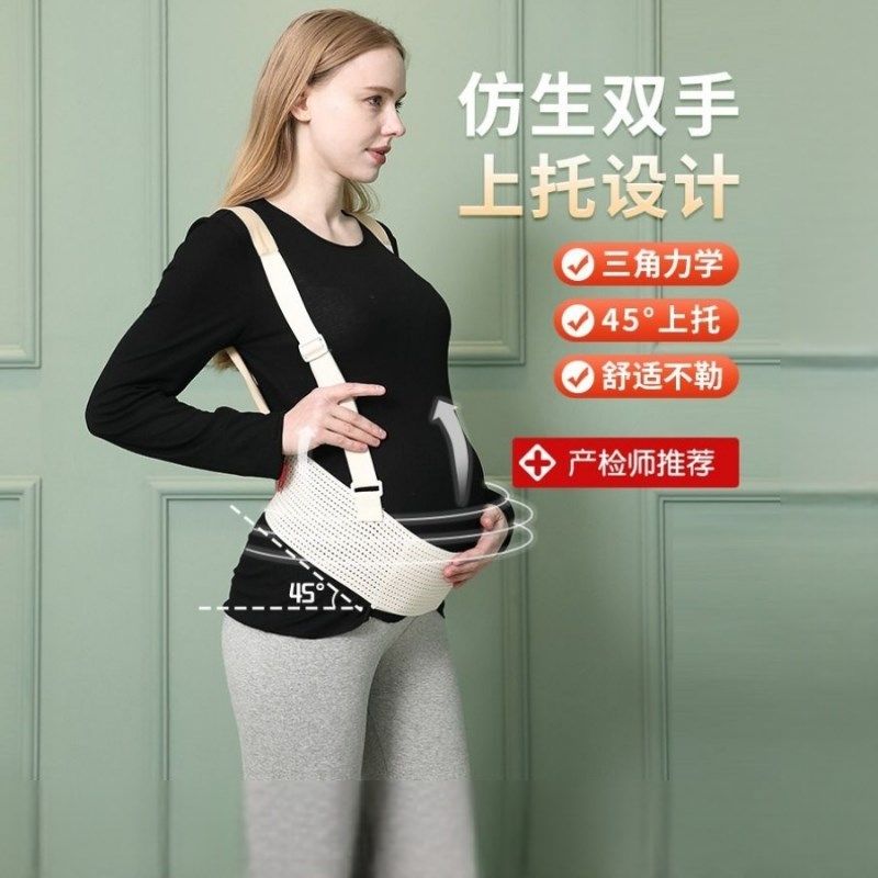 托腹带孕妇专用拖肚子护腰怀孕痛兜胎心孕期神器腹部母婴孕晚期