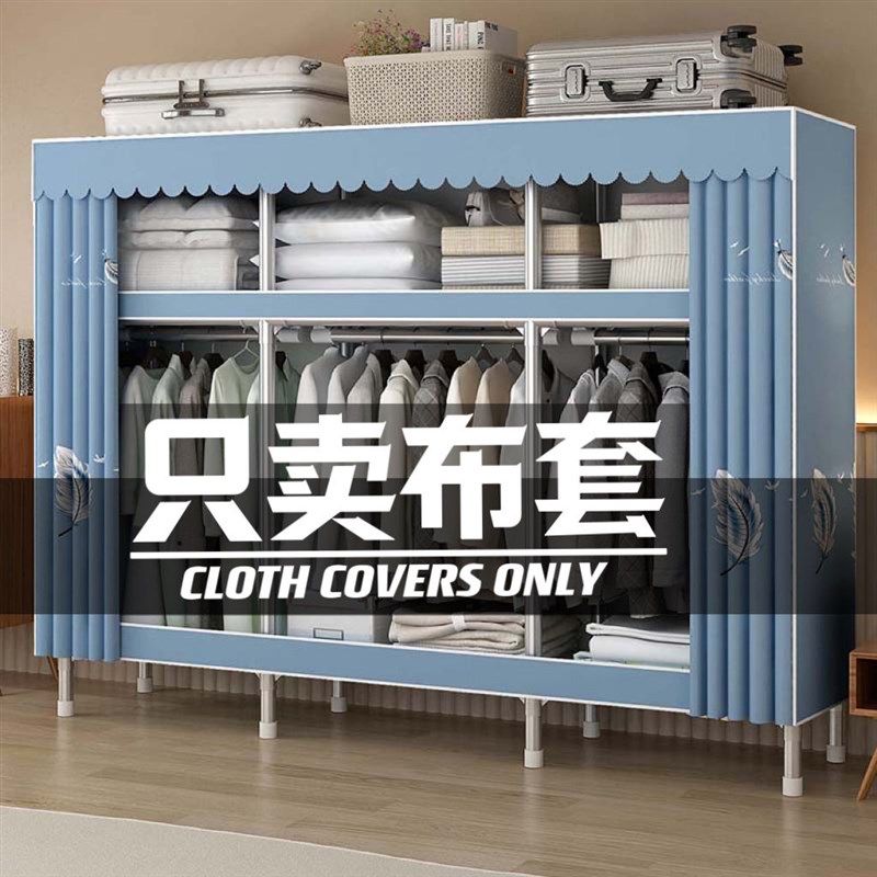 简易衣柜布套单卖外罩替换耐磨耐撕防水布帘架子防尘罩加厚牛津布