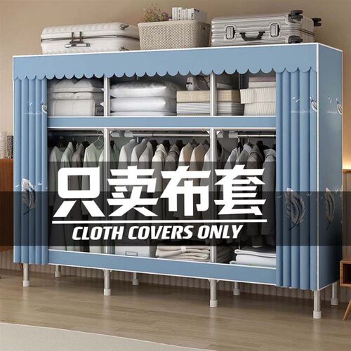 简易衣柜布套单卖外罩替换耐磨耐撕防水布帘架子防尘罩加厚牛津布