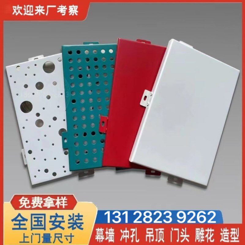 铝单板门头幕墙吊顶雨棚连廊铝单板冲孔拉雕花双曲板氟碳铝板厂家