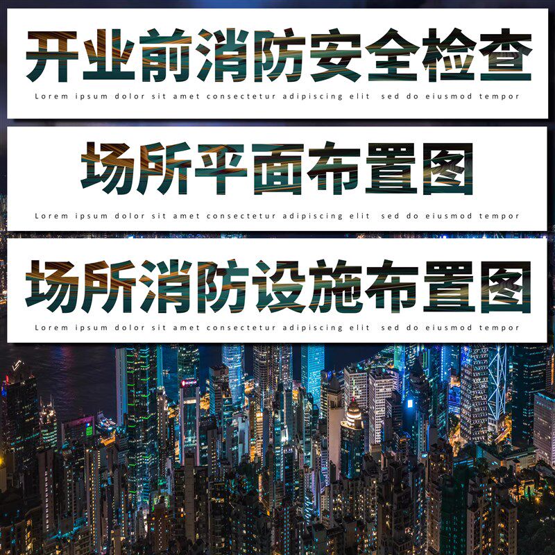 【设计院】场所消防设施平面布置图报审审图资质消防设计图纸盖章