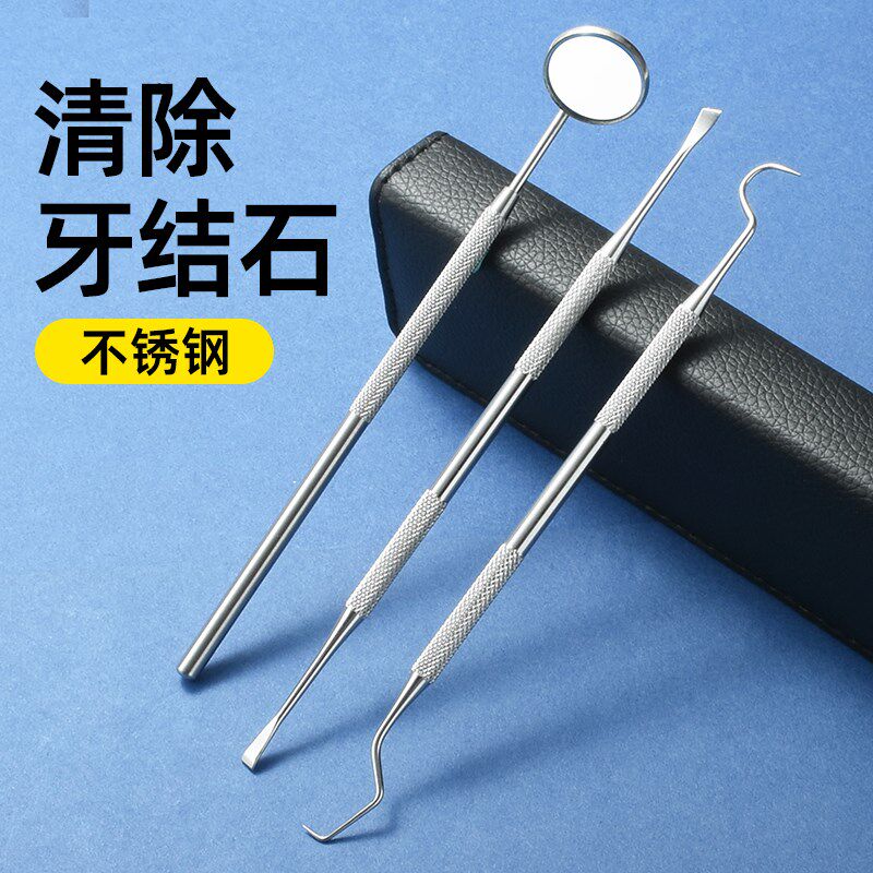 智齿清理神器剃牙垢牙缝清理金属牙渍剔牙工具304不锈钢三件套拔