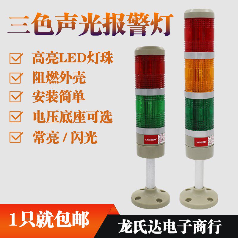 三色警示灯LED闪光爆闪多层24V220V机床安全防爆带蜂鸣器电柜警灯