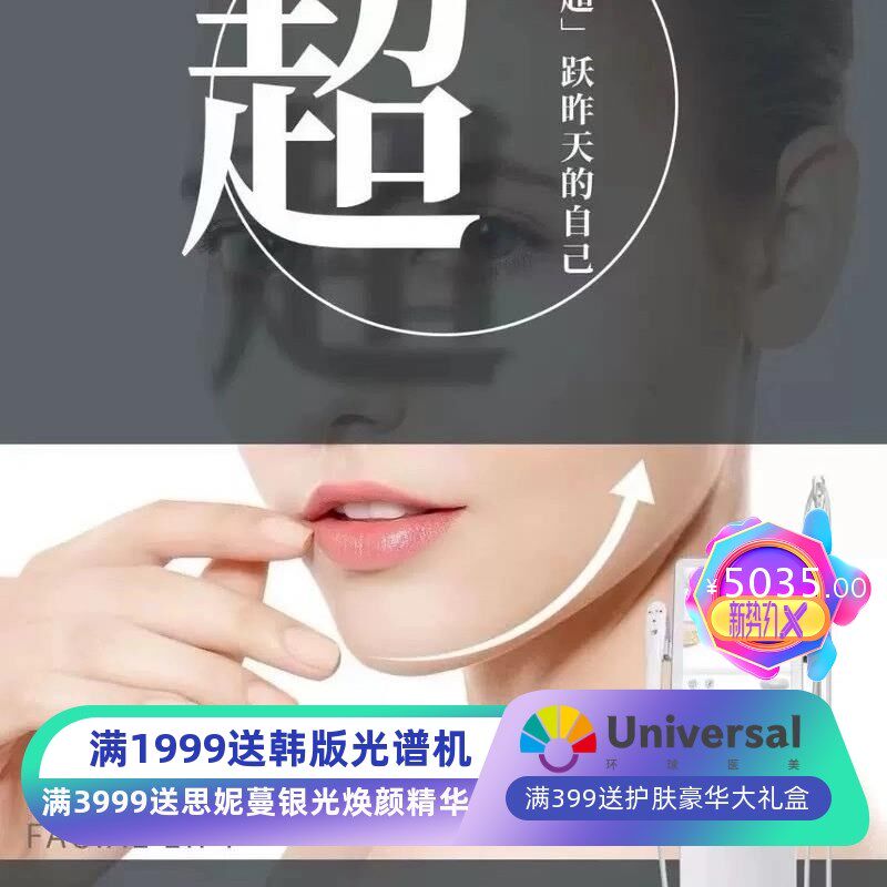 超声炮超级炮超音炮新款脸部抗衰提拉紧致刀炮结合面部美容院