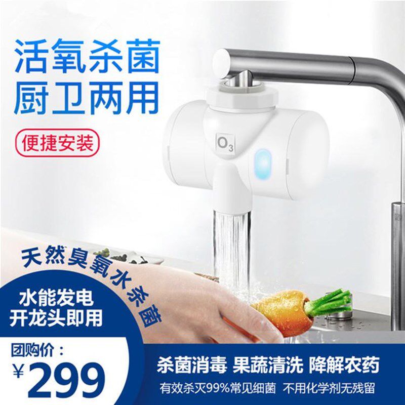 自发电臭氧活氧水龙头氧生康家用厨房果蔬消毒杀菌O3活氧机分解农