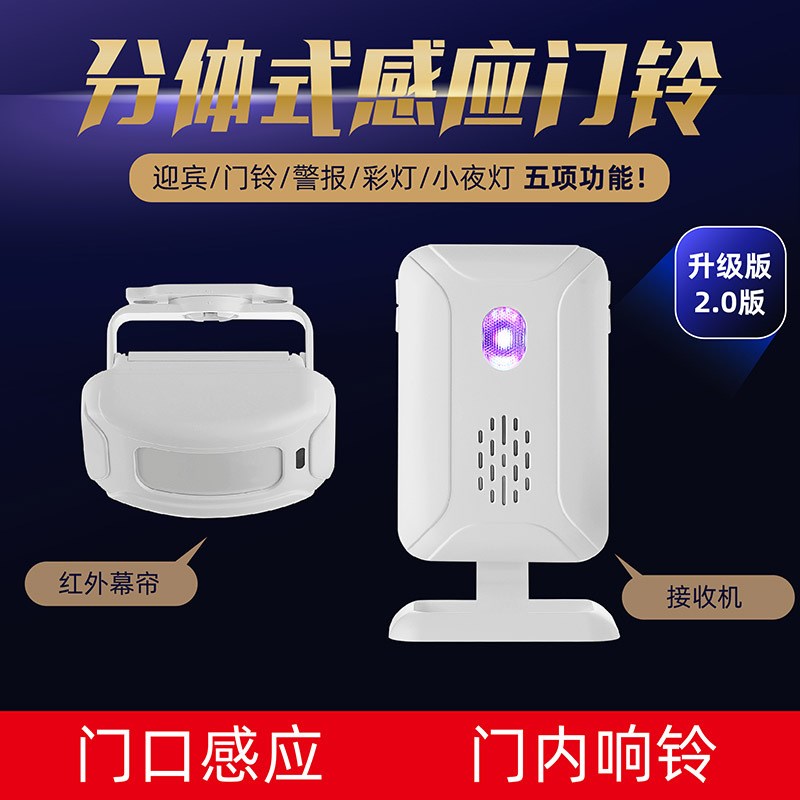 店铺别墅欢迎光临进门红外感应门铃远距离分体式迎宾门铃