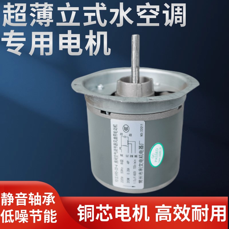 超薄立式水空调立式明装风机盘管单轴马达铜线中央空调风扇用配件