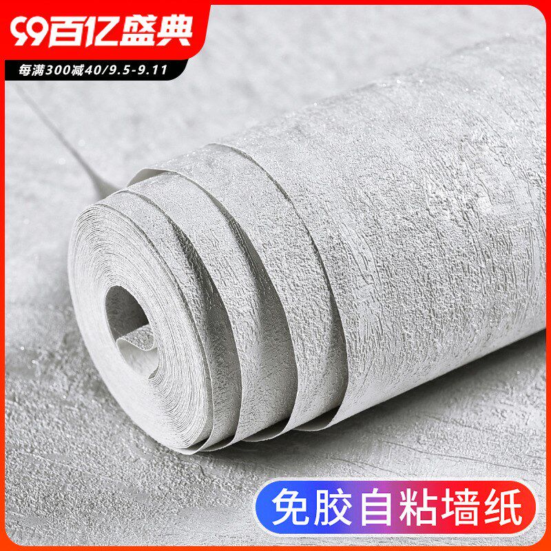 纯色素色自粘墙纸自带背胶加厚墙贴纸家用卧室防水防潮自黏贴壁纸