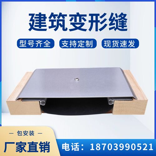 建筑变形缝内外墙伸缩缝楼地面屋面变形缝铝合Q金不锈钢盖板阻火