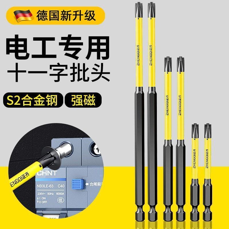 德国电工专用十一字批头电动螺丝刀强磁防滑手电钻高硬.度六角套
