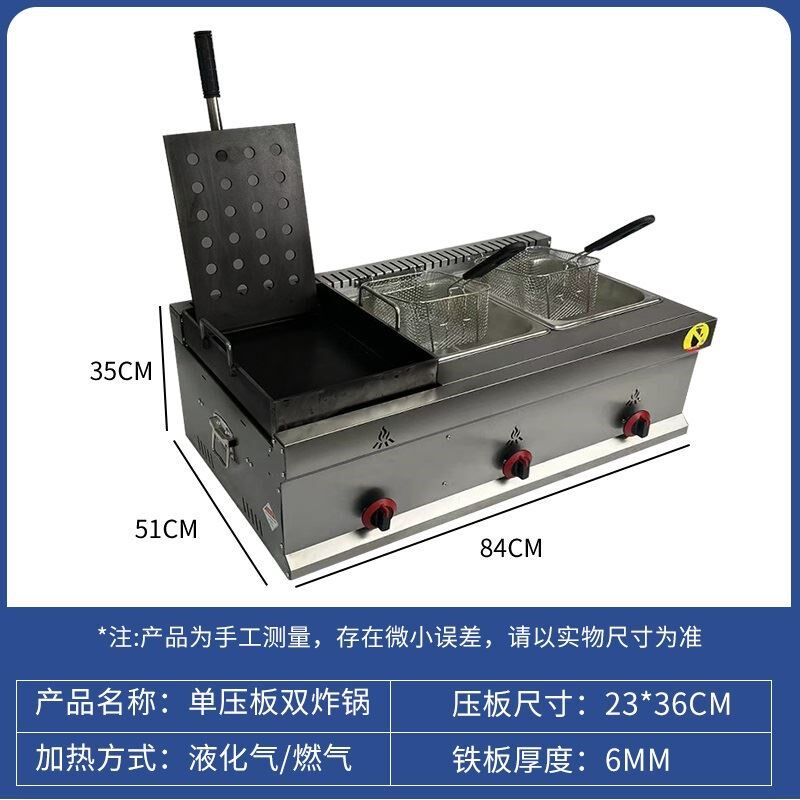 商用燃气铁板鸡架炉炸鸡专t用设备鸡锁骨铁板鸭压板摆摊油炸锅一