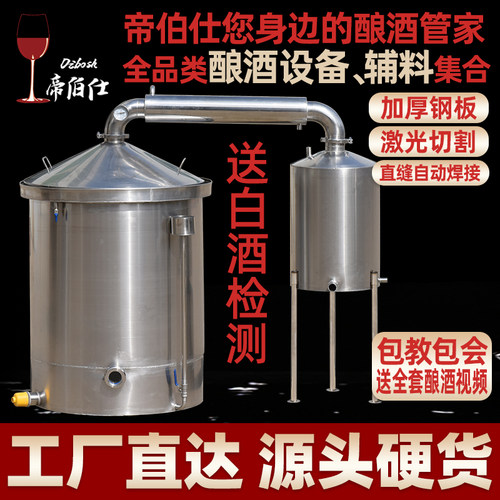 酿酒机蒸酒器酿酒设备大型烤酒烧酒小型酒坊家用商用白酒柴火蒸馏