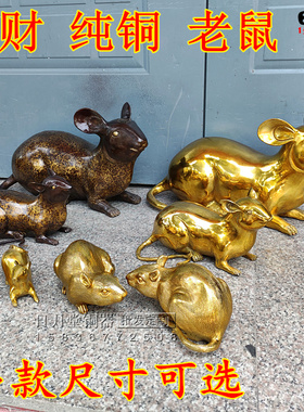 黄铜纯铜老鼠大号光面铜十二生肖鼠金钱鼠大硕鼠.财摆件招财