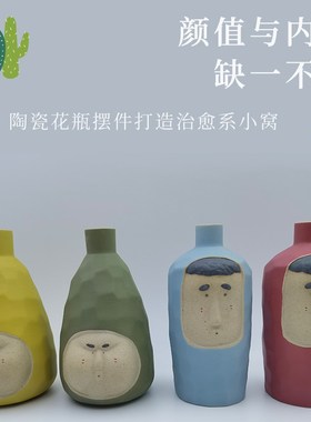 创意表情呆萌表情陶瓷插花花瓶客厅房间摆件