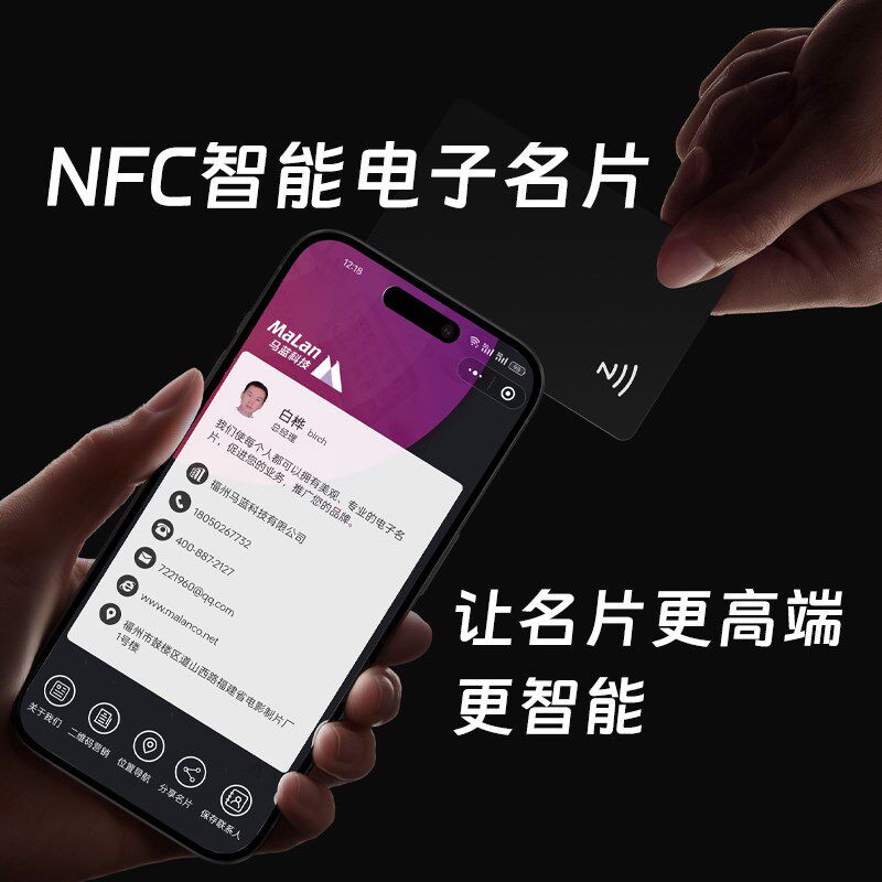 NFC名片NFC小程序名片NFC智能名片NFC名片定制NFC电子名片卡