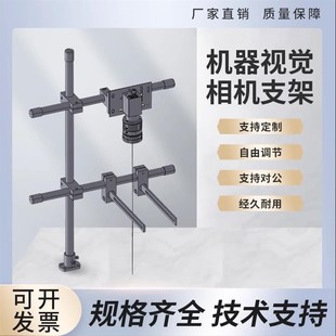 工业相机测试支架简易光源固定支架读码 轻型 器扫描器支架演示用款