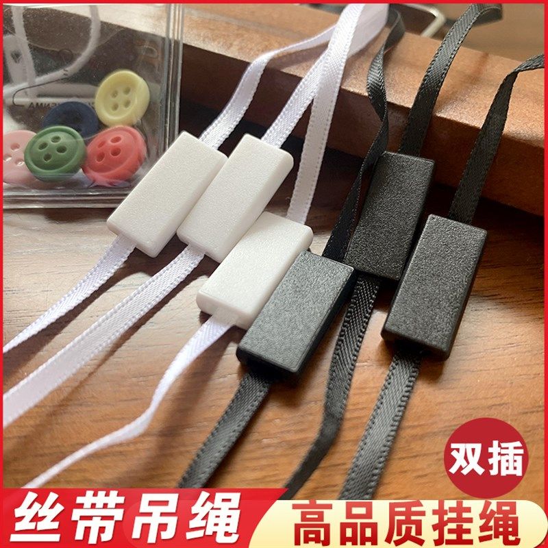 丝带衣服吊绳双插挂牌绳高品质绳衣服服装吊牌绳棉绳标签绳1000条