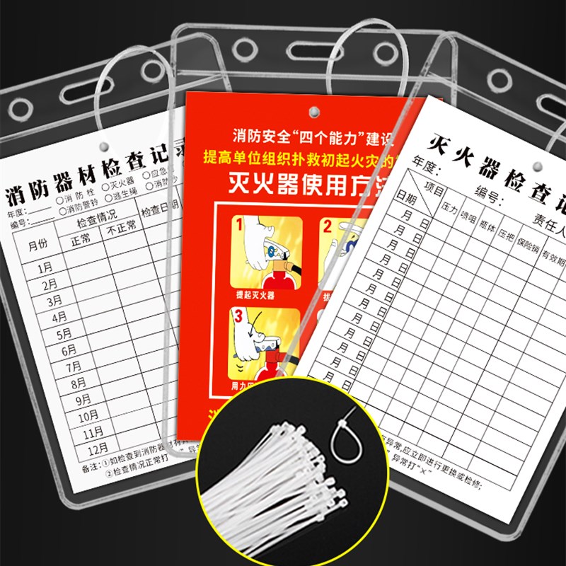 100套灭火器检查记录卡消防栓登记卡消火栓双面月检表年检卡养护