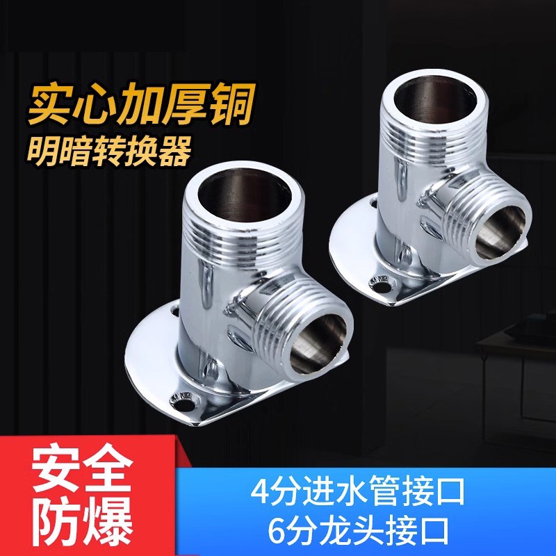 淋浴花洒转f换接头暗装转明装固定座脚架转换器转明装配件