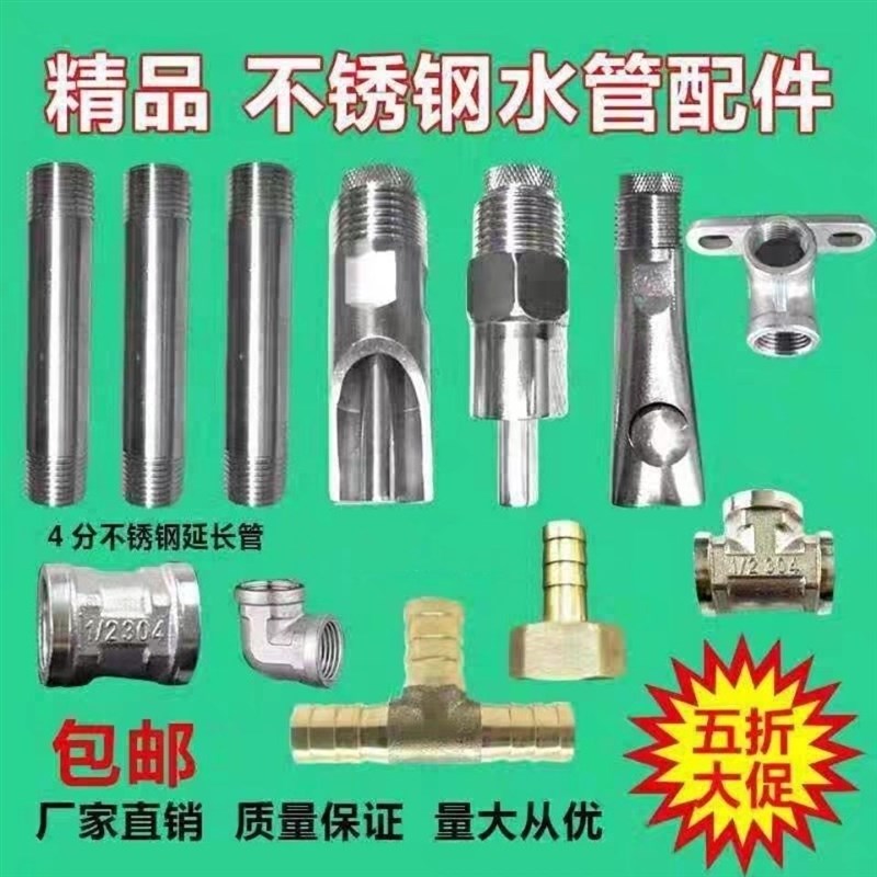 热卖不锈钢水管猪自动喂嘴猪水嘴不锈钢接头配件猪饮水器猪用设备