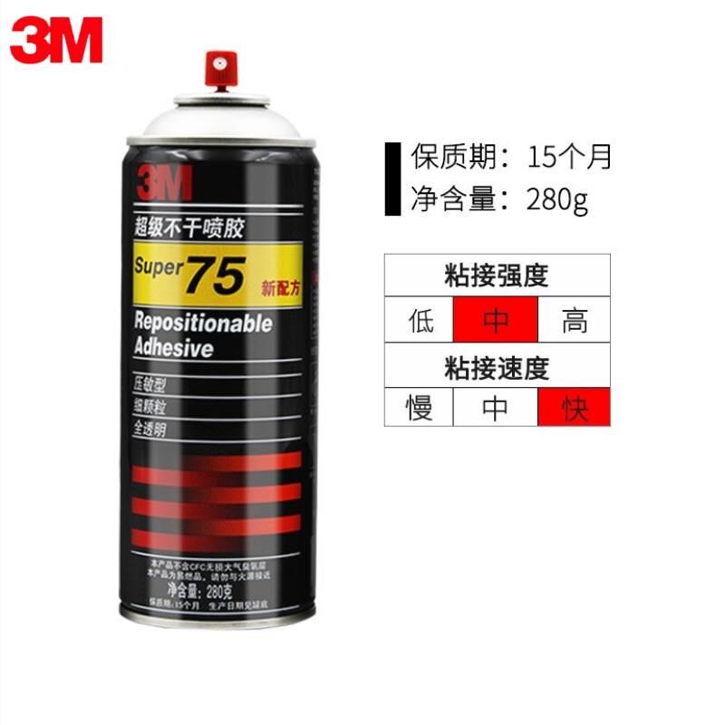 3M75喷胶超级不干胶喷雾型可反复粘贴墙纸玻璃多用途喷胶