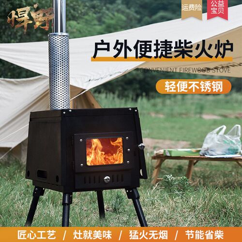 野外露营烧柴取暖炉户外帐篷x柴火野餐炉具柴火灶冬天取暖柴火炉