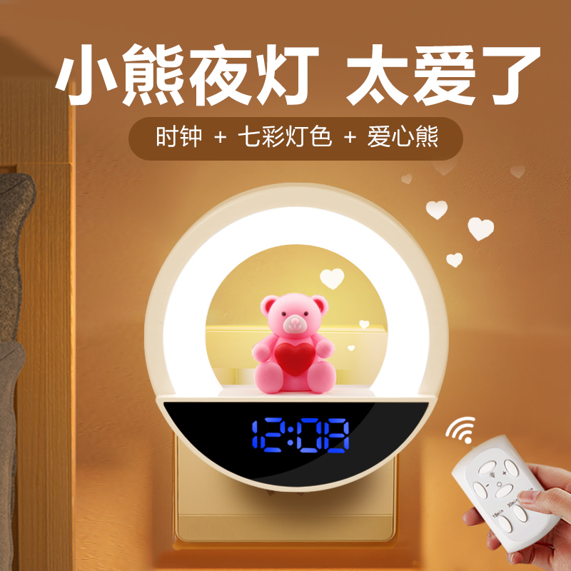遥控小夜灯婴儿喂奶插电款月子z宝宝专用护眼睡眠卧室床头插座台