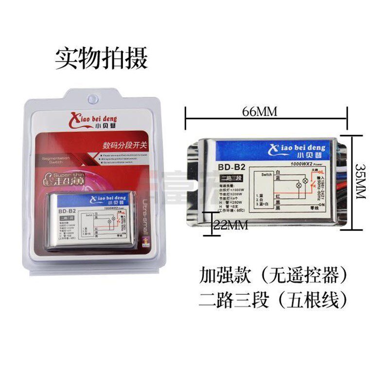 智能无线遥控开关220V吸顶灯三分段控制水晶灯1分2分路器电源配件