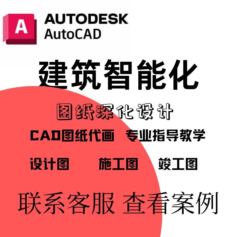 弱电设计智能化设计图纸住宅学校方案预算施工竣工图智能代做方案