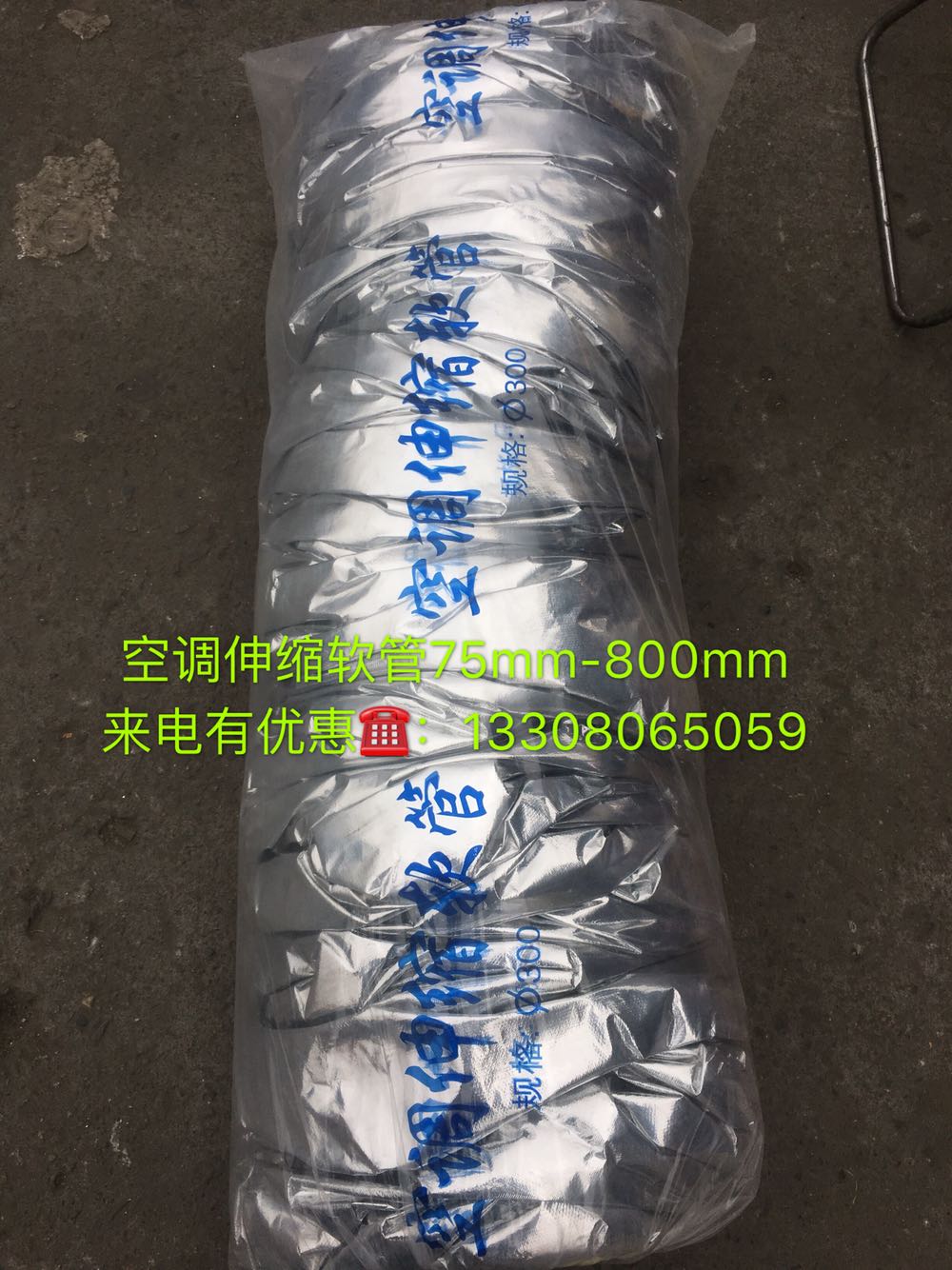 中央空调保温通风软管150mm钢丝铝箔伸缩管夹筋软管岩棉管成都