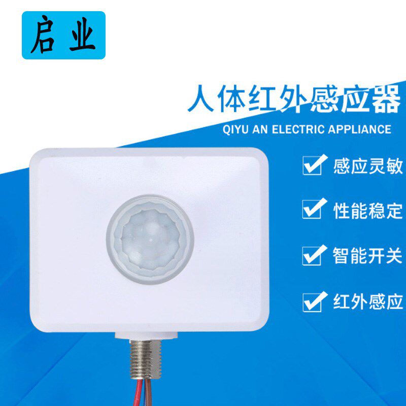 人体感应开关感应器模块红外人体感应器新款小型投光灯220v感应器