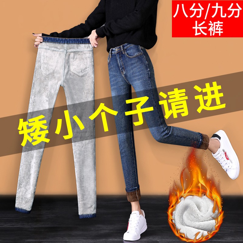 小个子打底裤女秋冬加绒加厚八分牛仔裤外穿紧身高腰九分小脚长裤