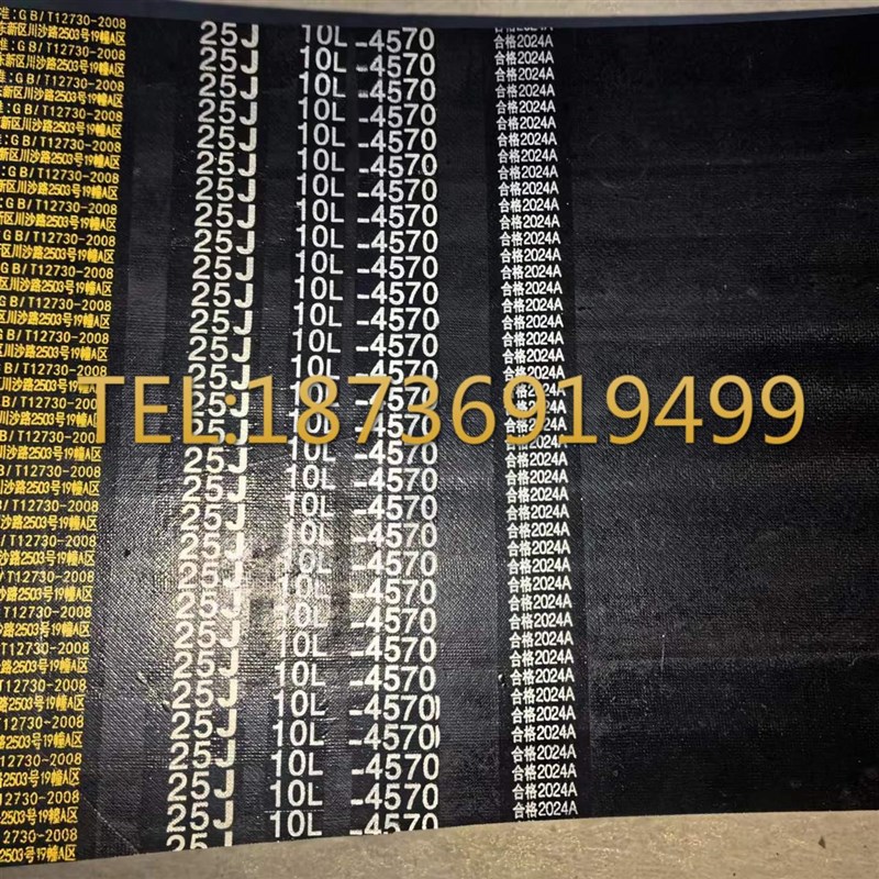 25J10L4570mmp窄V联组带 10联组 8V机电设备用8V联组三角带