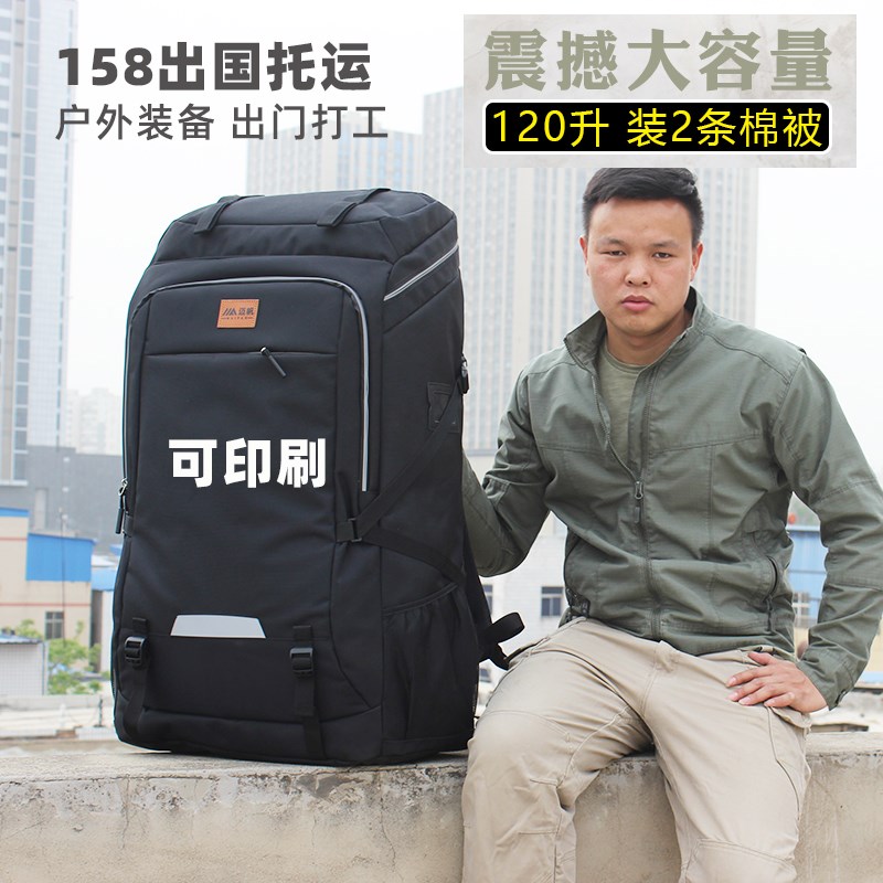120升超大容量定制双肩背包男158国际托运户外打工旅行台式电脑包
