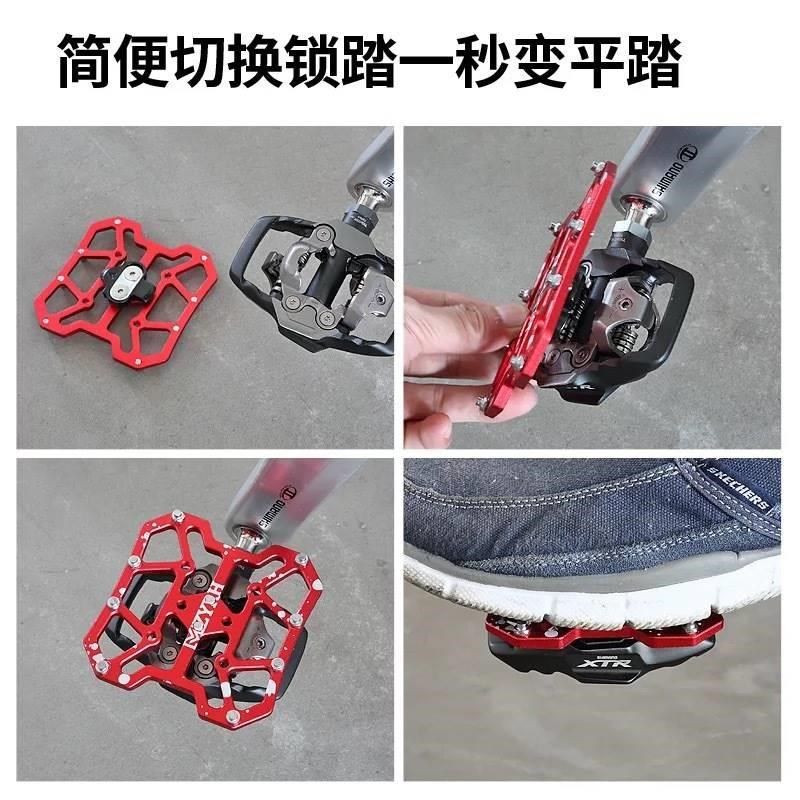 公路山地车通用锁踏转平踏自行车脚踏板快拆锁片锁鞋转换踏板甲板