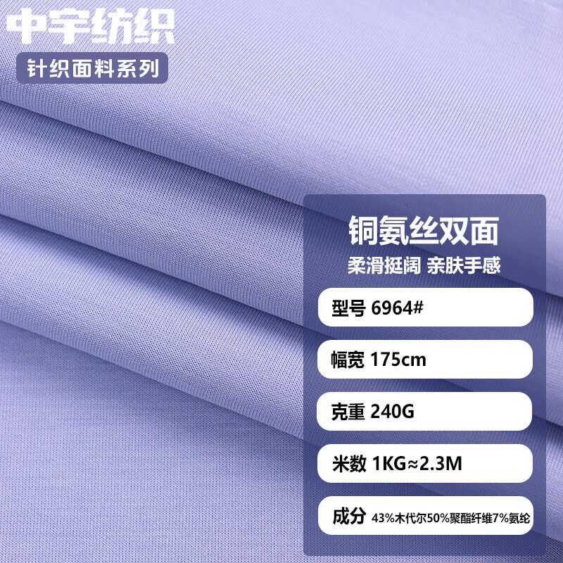 240g铜氨丝双面纯色面料西装外套布料针织休闲裤平纹布卫衣