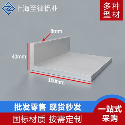L型角铝40*100*8mm铝合金直角型材401008mm包边角码90度角铝