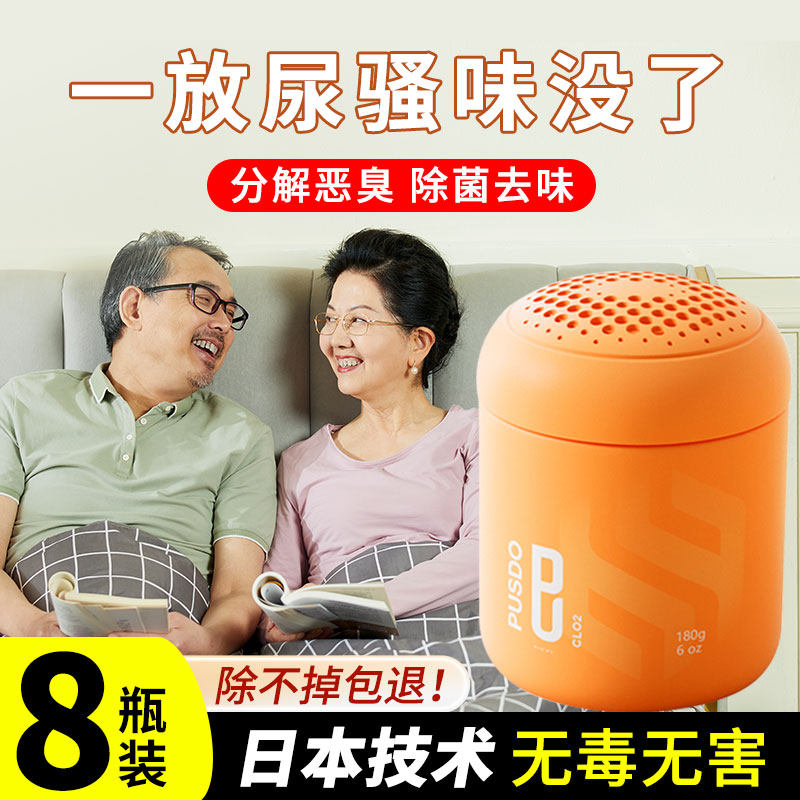 老人房间去除异味老年人味室内除臭除味剂厕所卫生间除尿骚味神器