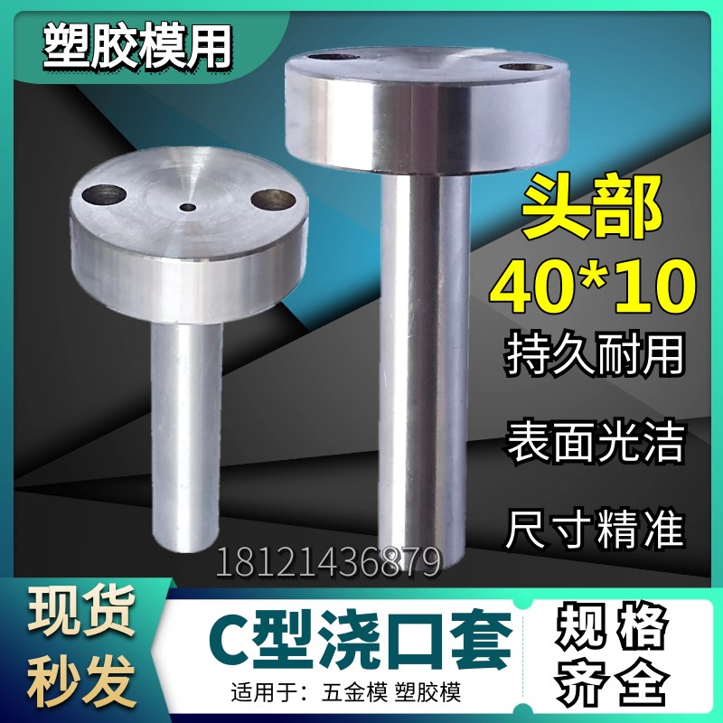 塑胶模具唧咀浇口套C型唧咀头部4010 12 16*60 70 80 90-200MM