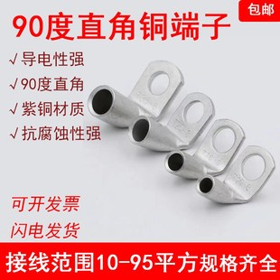 10接线端子铜线耳 镀锡直角T90度折弯铜鼻子10