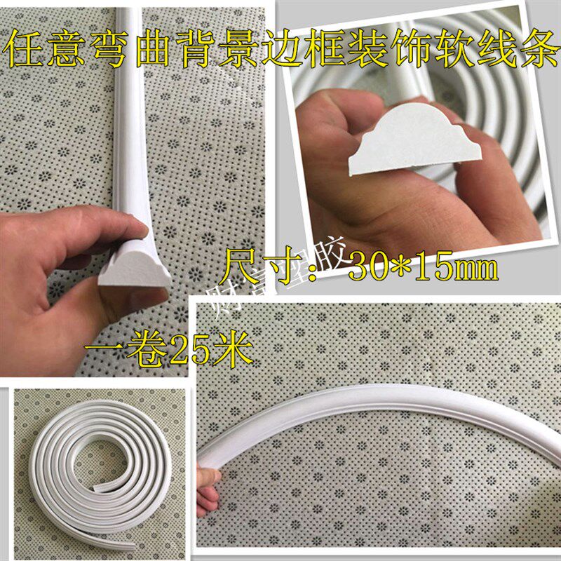 欧式PVC软线条 背景墙弯曲w造型圆弧边框线 吊顶装饰装修软线条子