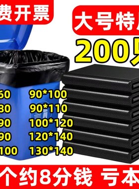 超大号垃圾袋60x80x90加厚7t黑色80x100升90x110桶100x120x140用