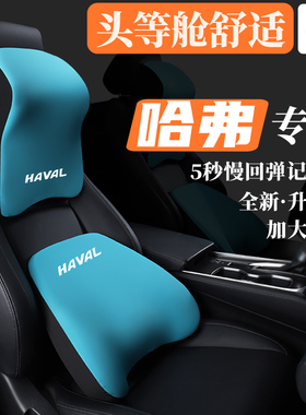 哈弗H6S汽车护颈枕枭龙腰靠M6wplus头枕二代大狗靠枕MAX猛龙哈佛h