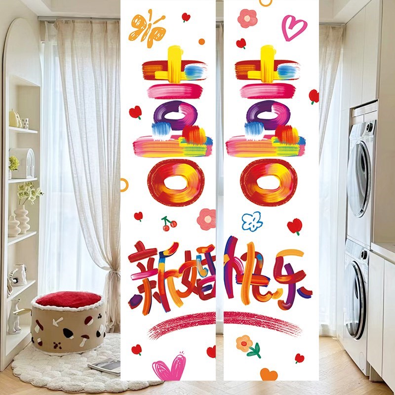 多巴胺订婚结婚挂布喜字条v幅场景布置婚礼房间背景布置拍照装饰