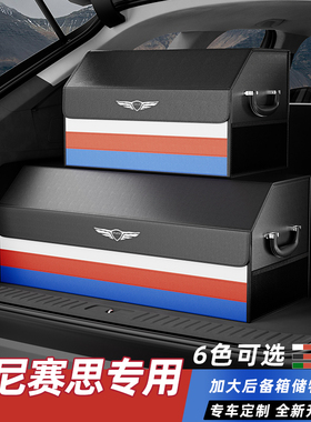 捷尼赛思G70/G80/G90车载后备箱B收纳箱GV60/70/80汽车用品储物盒