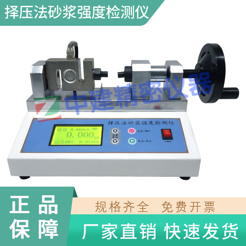 择压法砂浆强度检测仪抗z压择压仪砌体结构砌筑试验仪