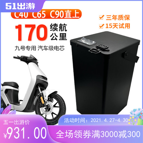 顺风九号b电动车锂电池新C系C40 C65LiteC65 C90大容量增程48v动