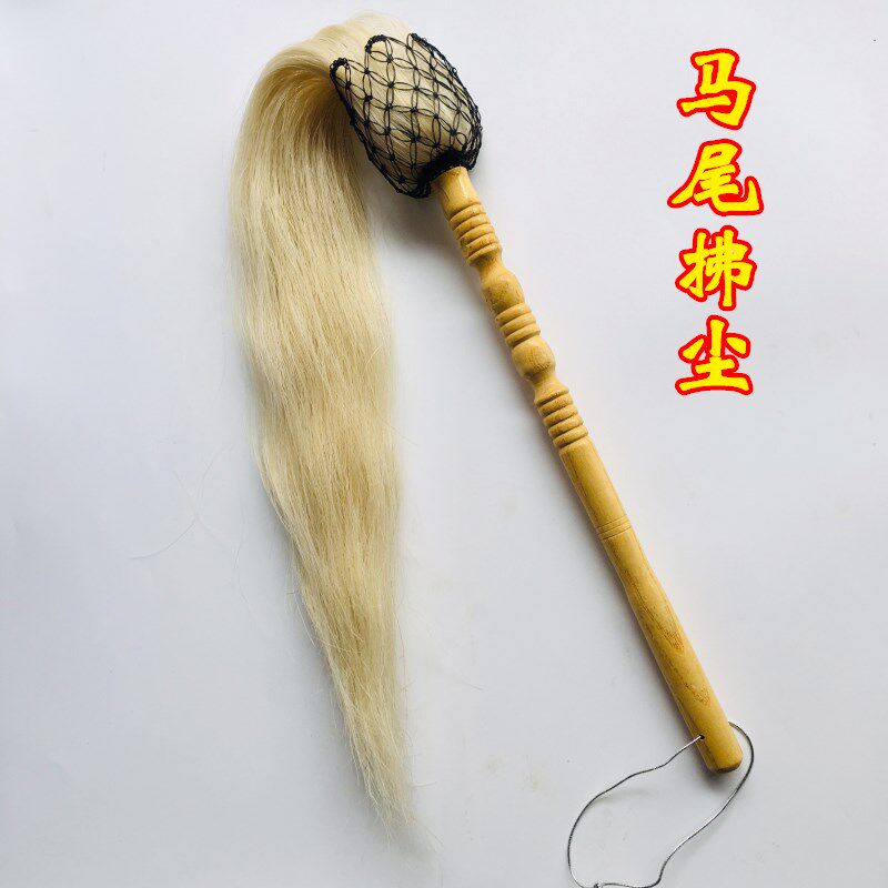 道家用品马尾拂尘太极拂尘马尾浮尘太R极佛尘太极甩子