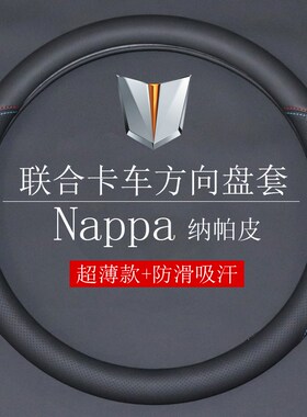 联合卡车UX系E系E420 E300重卡U系U480 U38K0 U390 U350方向盘把